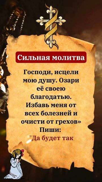 Бог, исцели меня, исцели мою память, исцели моё сердце, исцели мои чувства,