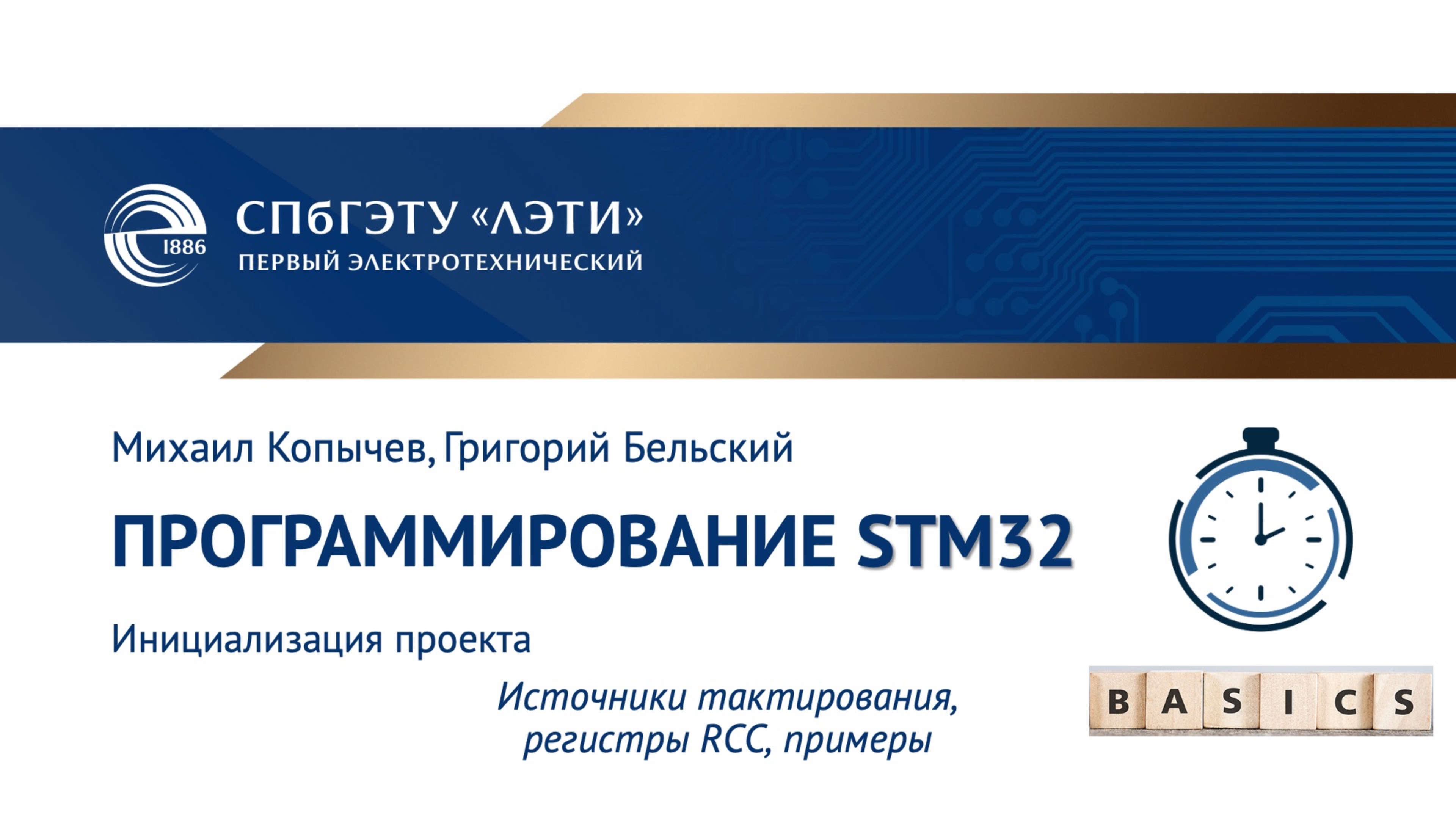Инициализация проекта (base Init)
