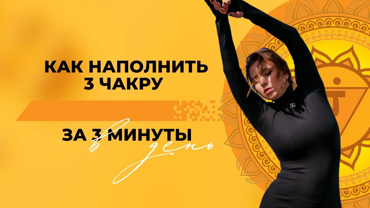 Как легко получать все, что ты хочешь. Всего 3 минуты в день💛#шортс #манипура #деньги #энергия →