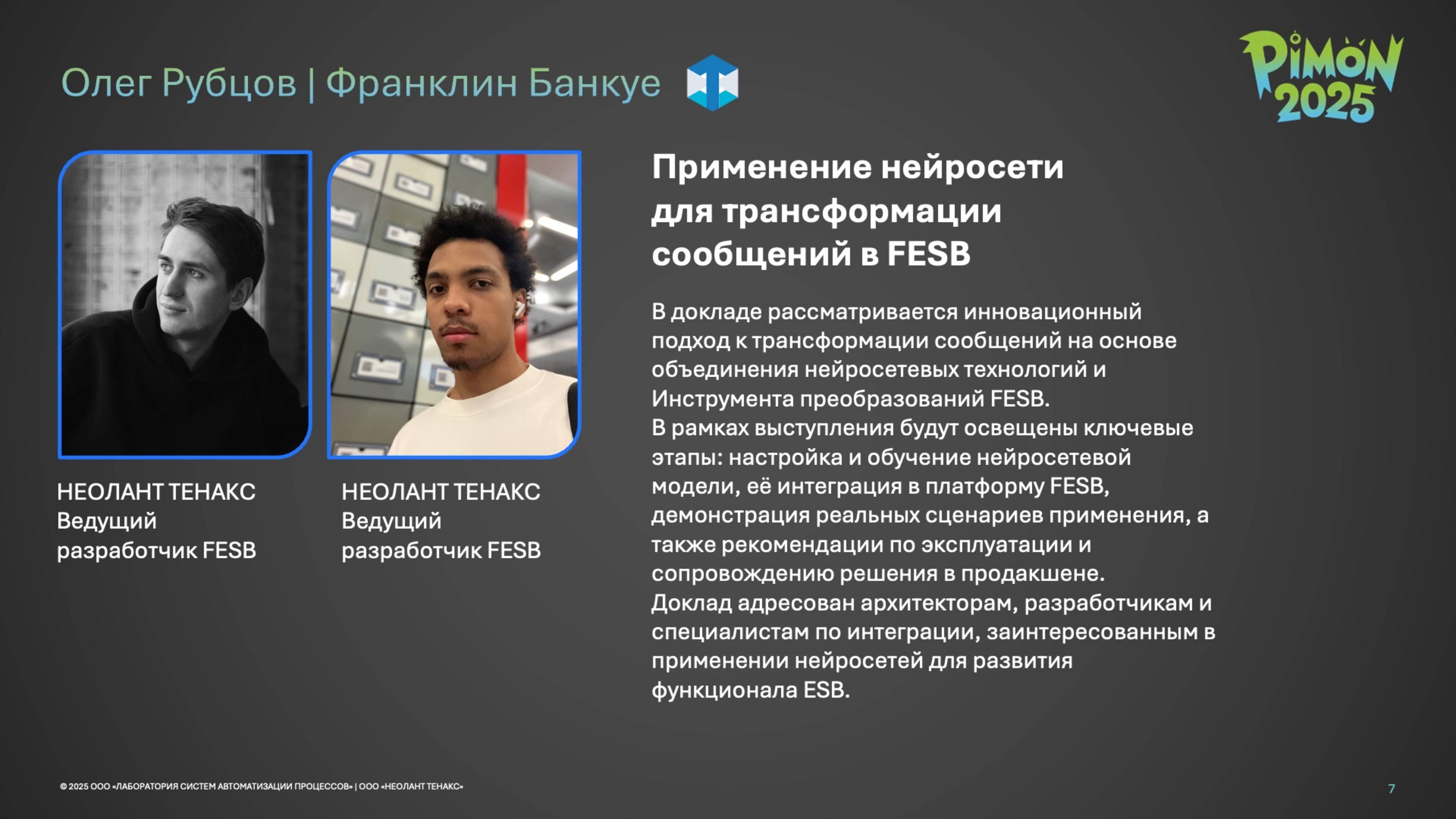 PIMON 2025 | Франклин Банкуе, Олег Рубцов | ИИ-маппинг в FESB