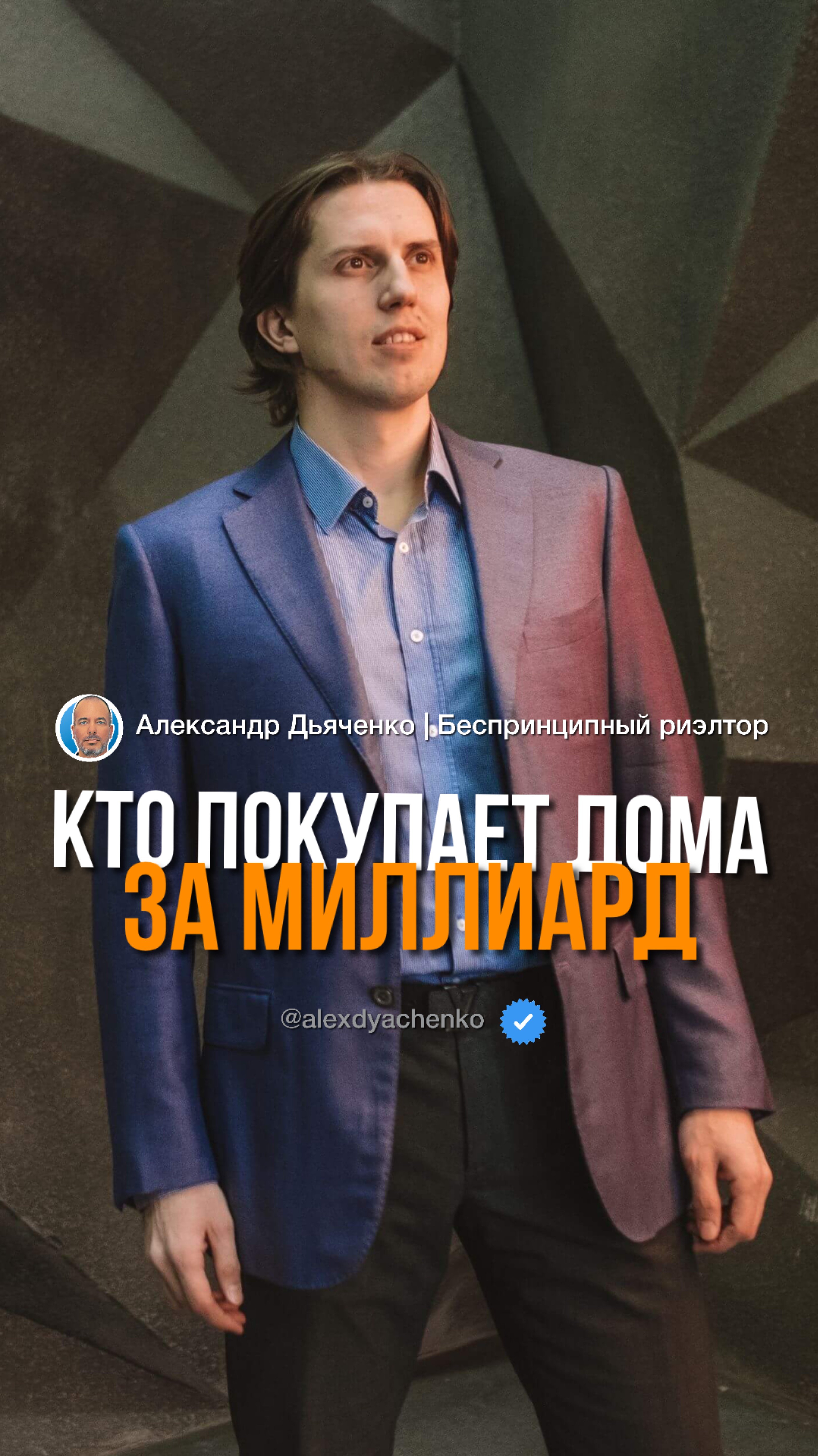 Дома за миллиард? 🙀