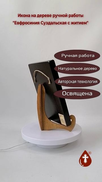 Евфросиния Суздальская с житием, 14x20х1,8 см, арт Б0416