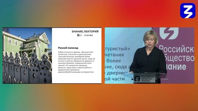 Ирина Спасенкова, кандидат ист. наук, доцент представила лекцию «Вологодчина — полет через века»