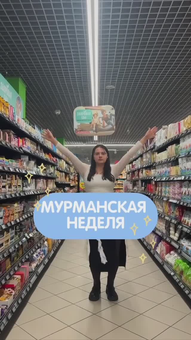 Объявляем неделю танцев живота от счастья! Ведь стартовала неделя мурманских деликатесов в SPAR!