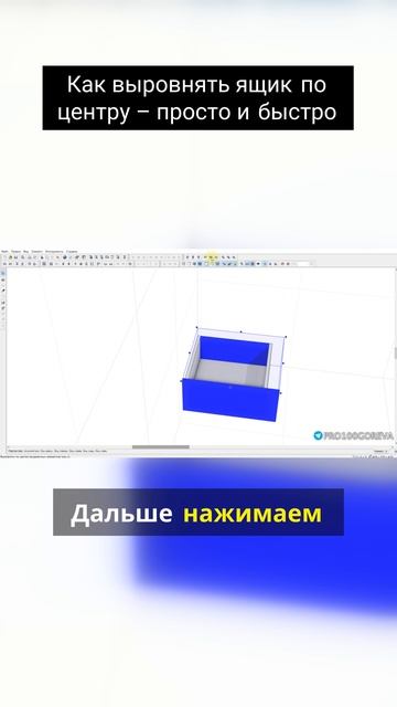 Как выровнять ящик по центру  просто и быстро