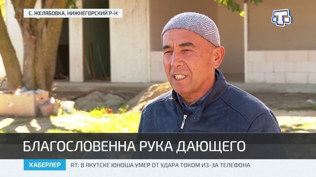 В селе Желябовка расширяют мечеть