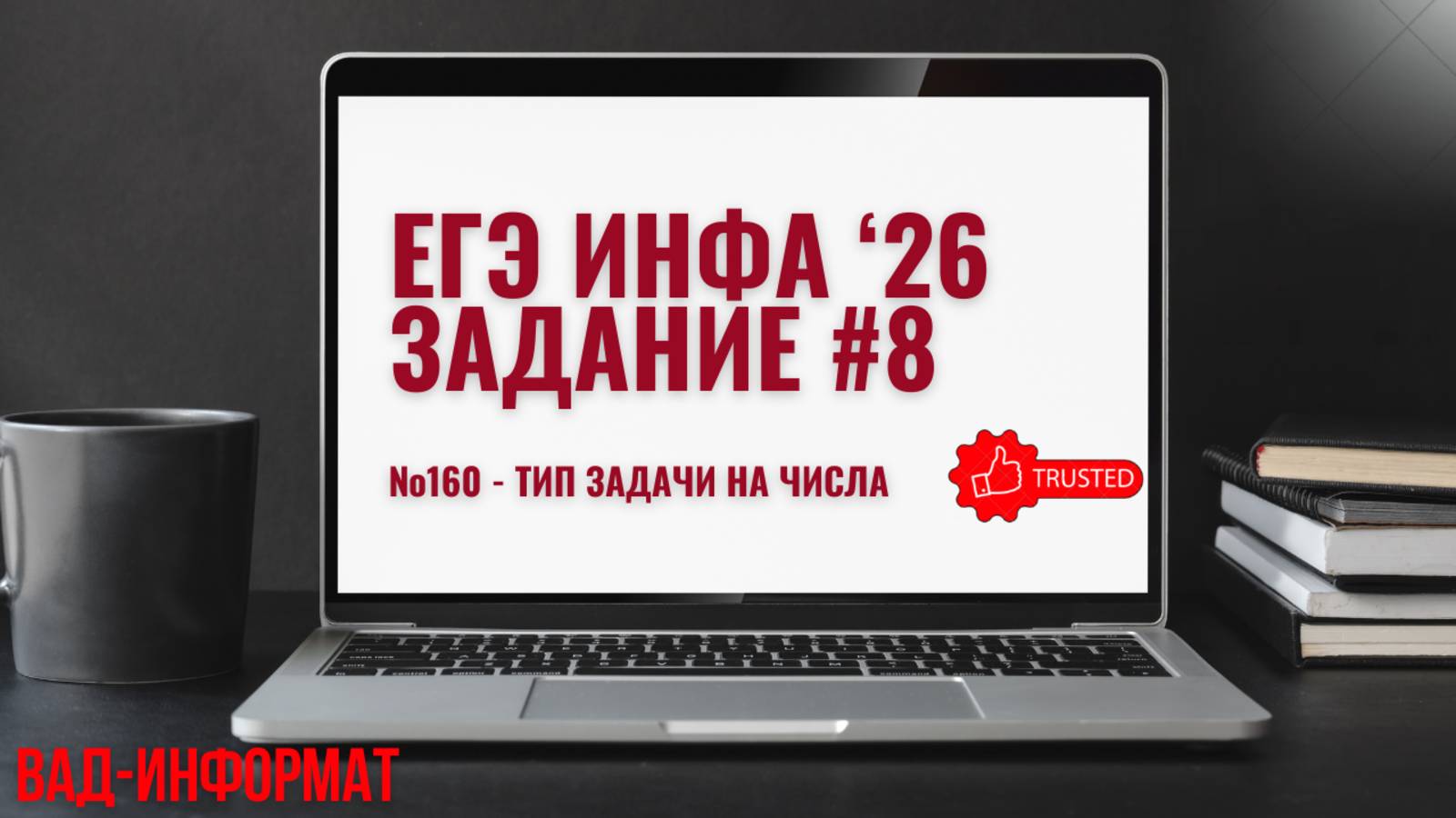 №160 - задача на числа
