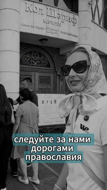 может ли православный христианин заходить в мечеть?