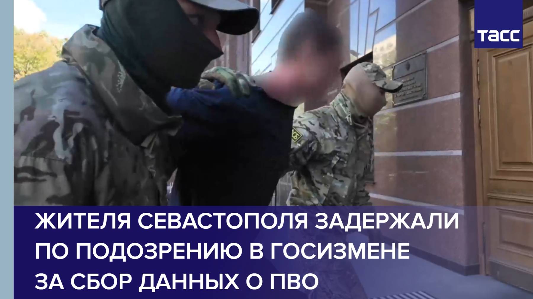 Жителя Севастополя задержали по подозрению в госизмене за сбор данных о ПВО