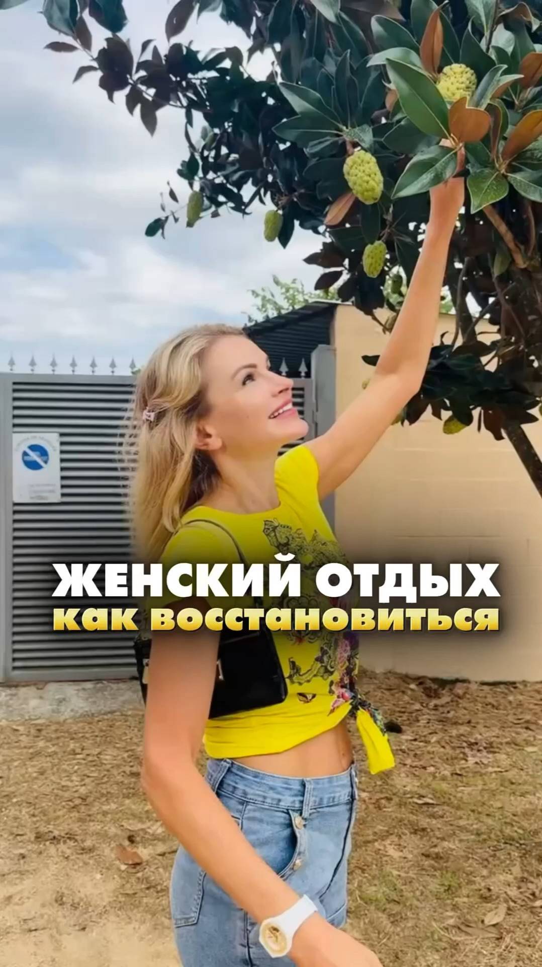 ЖЕНСКИЙ ОТДЫХ. Как восстановиться. Елена Кузнецова. Подробности о клубе в профиле.