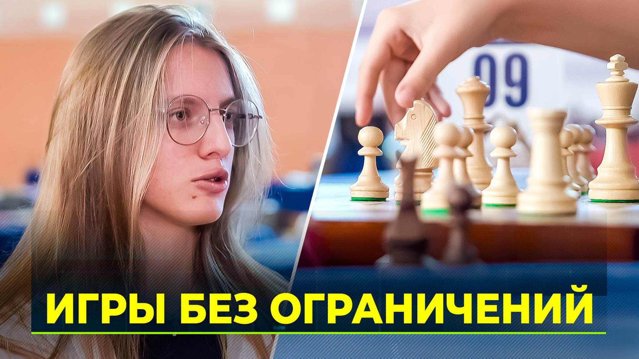 Ямал принимает первенство страны по шахматам среди людей с ПОДА