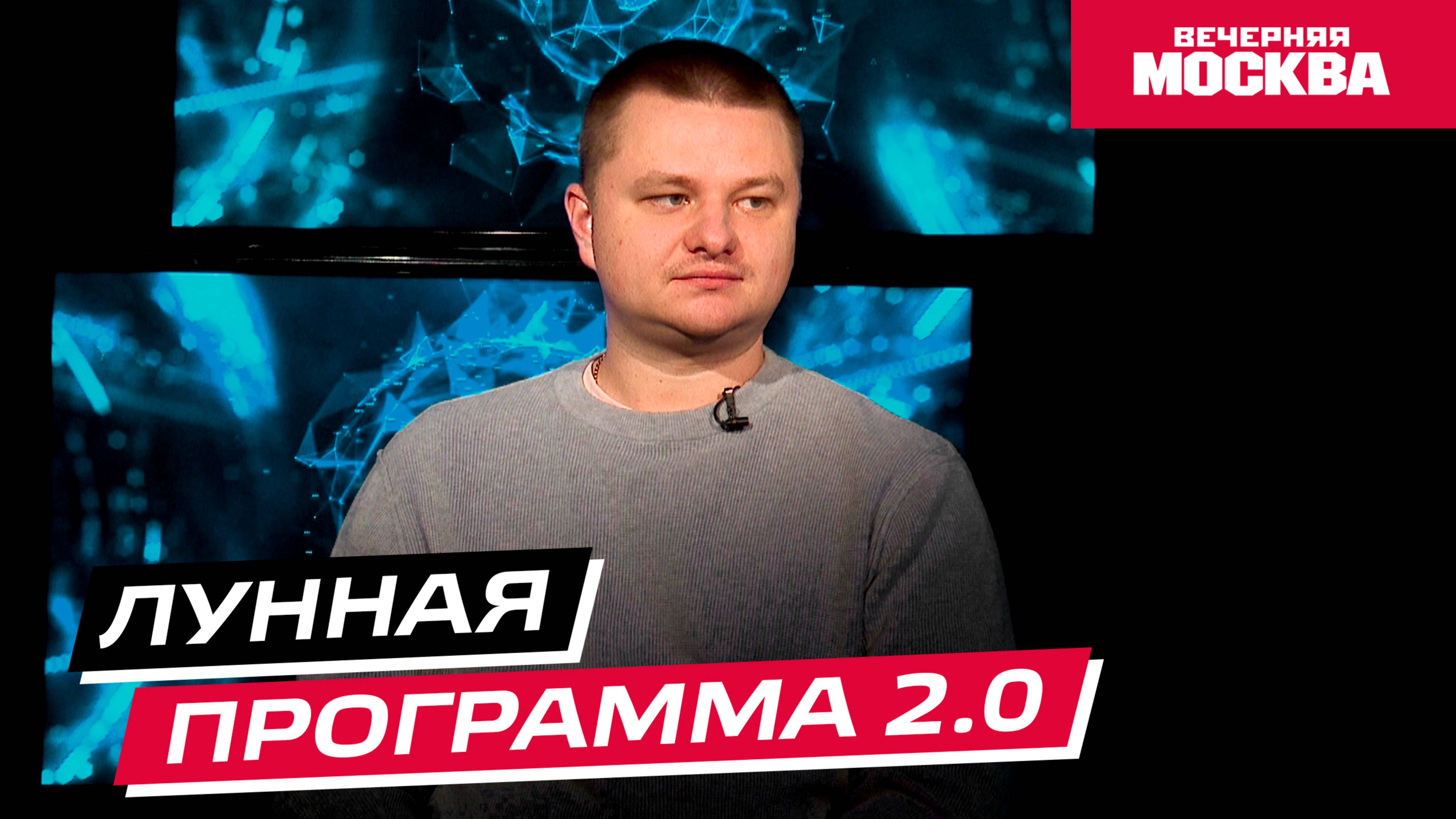 Лунная программа 2.0 // Научпост