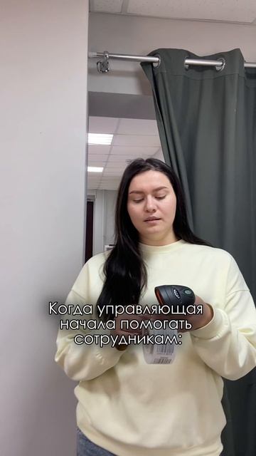 Когда управляющая начала помогать сотруникам