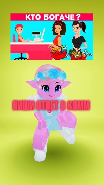 Кто богаче?