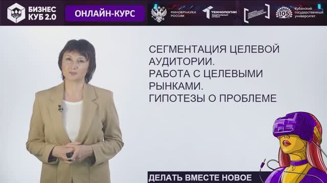 Сегментация целевой аудитории. Работа с целевыми рынками. Гипотезы и проблемы.