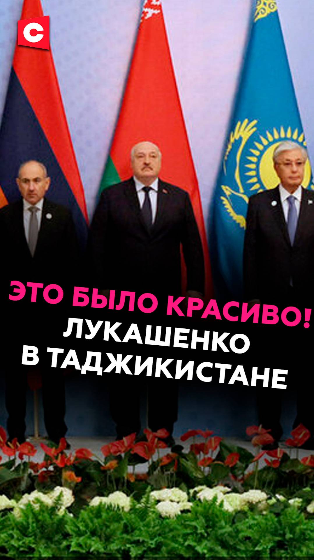 Лукашенко Путин Алиев Рахмон Токаев в Таджикистане! лукашенко путин токаев рахмон алиев