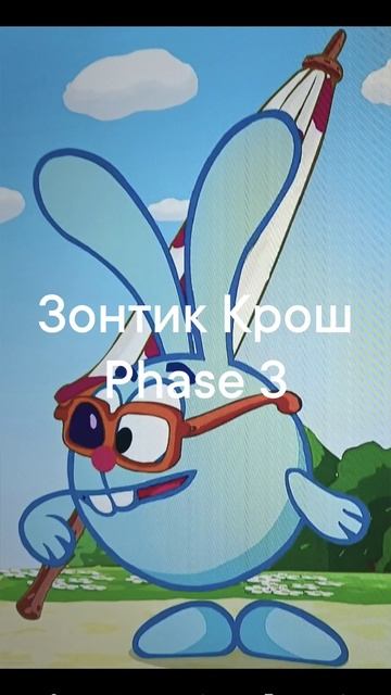 Зонтик Крош Phase 3 придумал сам/Смешарики|smeshariki|krosh|крош
