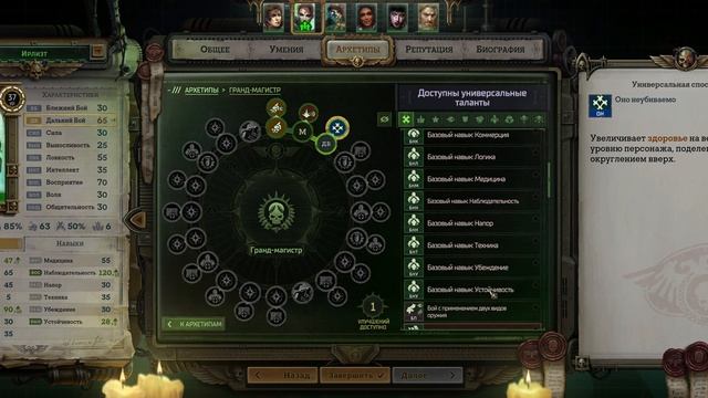 Warhammer 40,000 Rogue Trader - прохождение [134] ПК русский язык