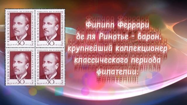 Почтовая миниатюра