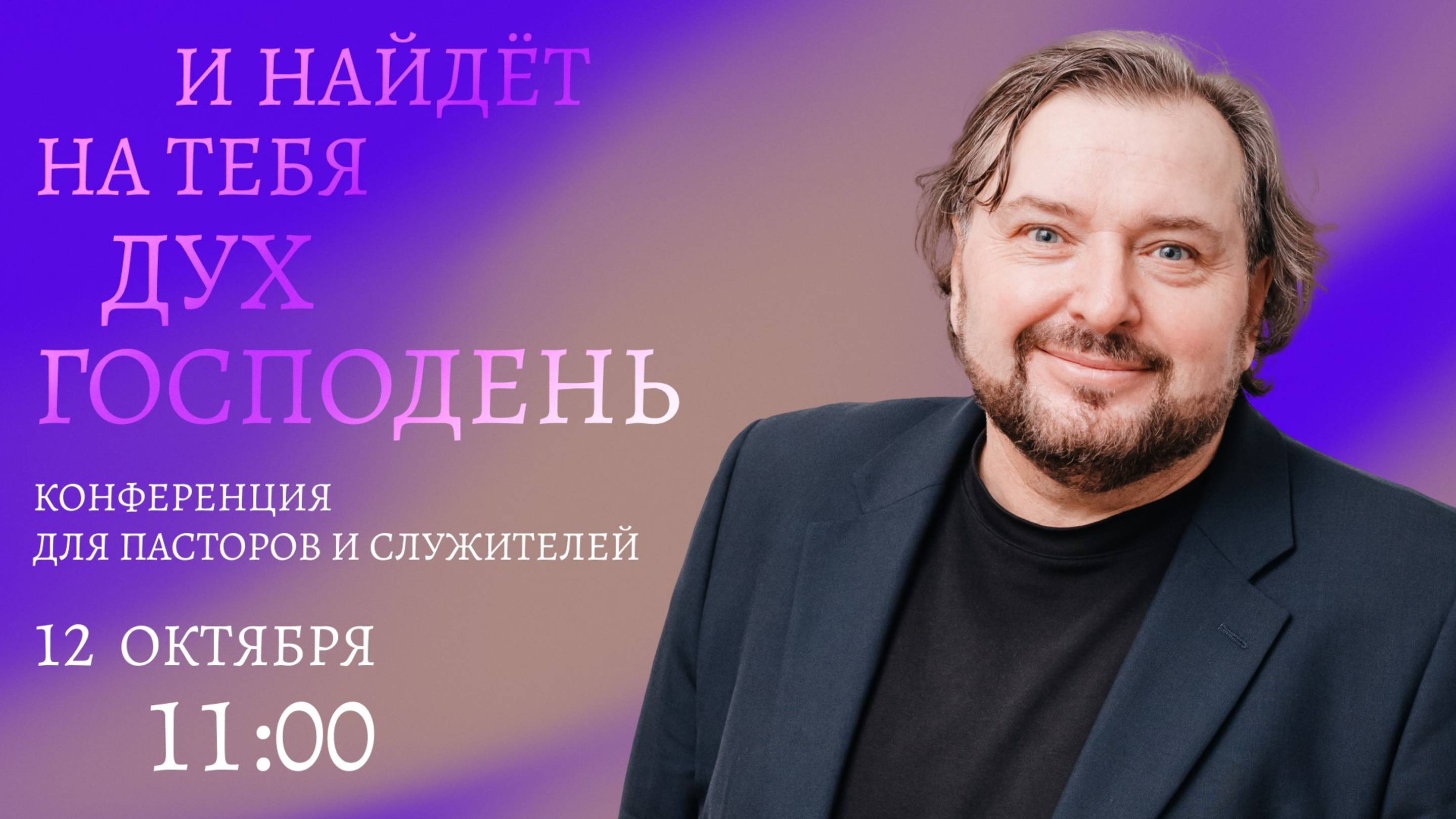 🔴 Новое послание | Василий Витюк | Радостная Весть г. Тольятти