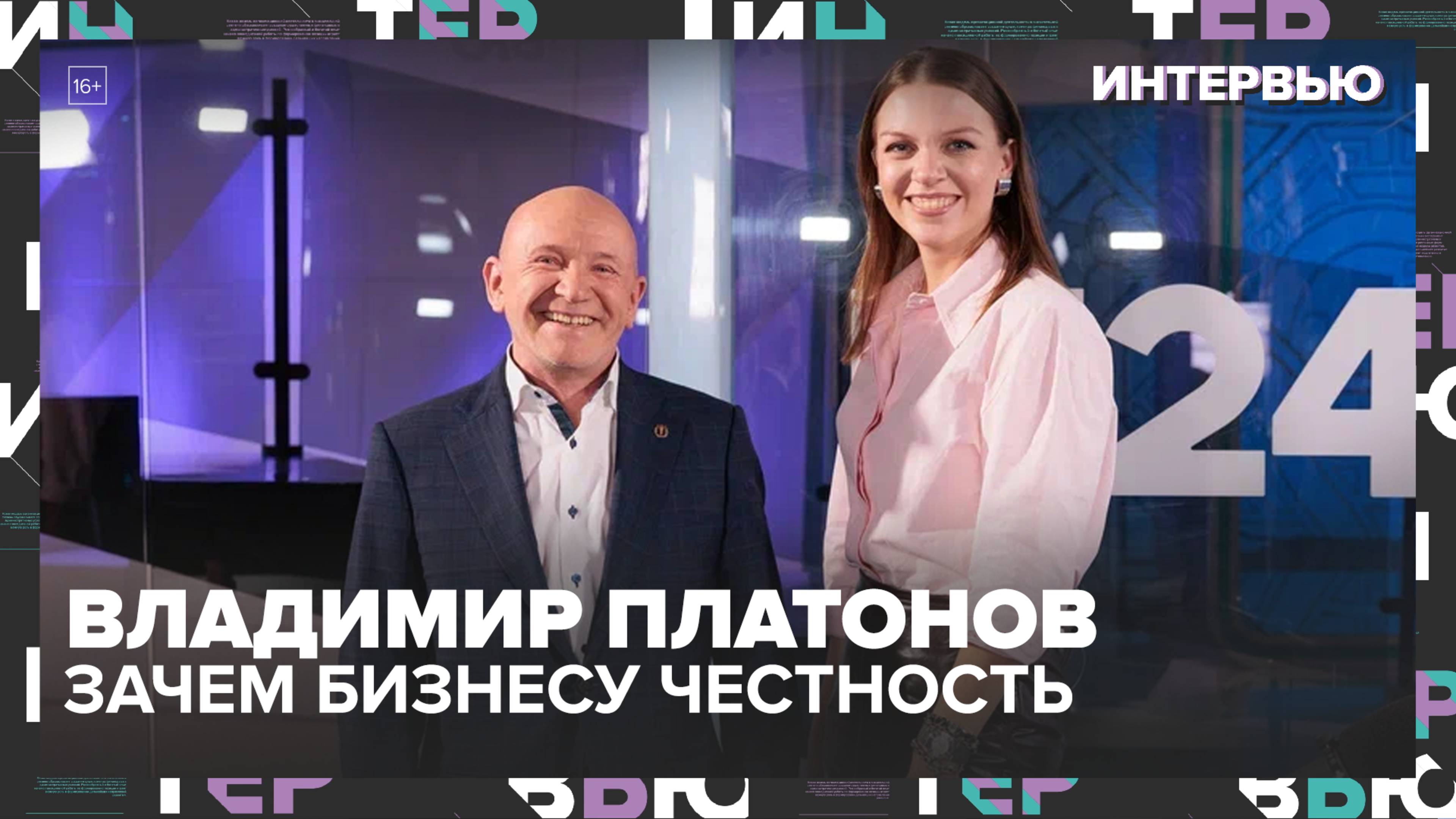 Интервью: Владимир Платонов — как Москва стала промышленным и честным бизнес-центром — Москва 24