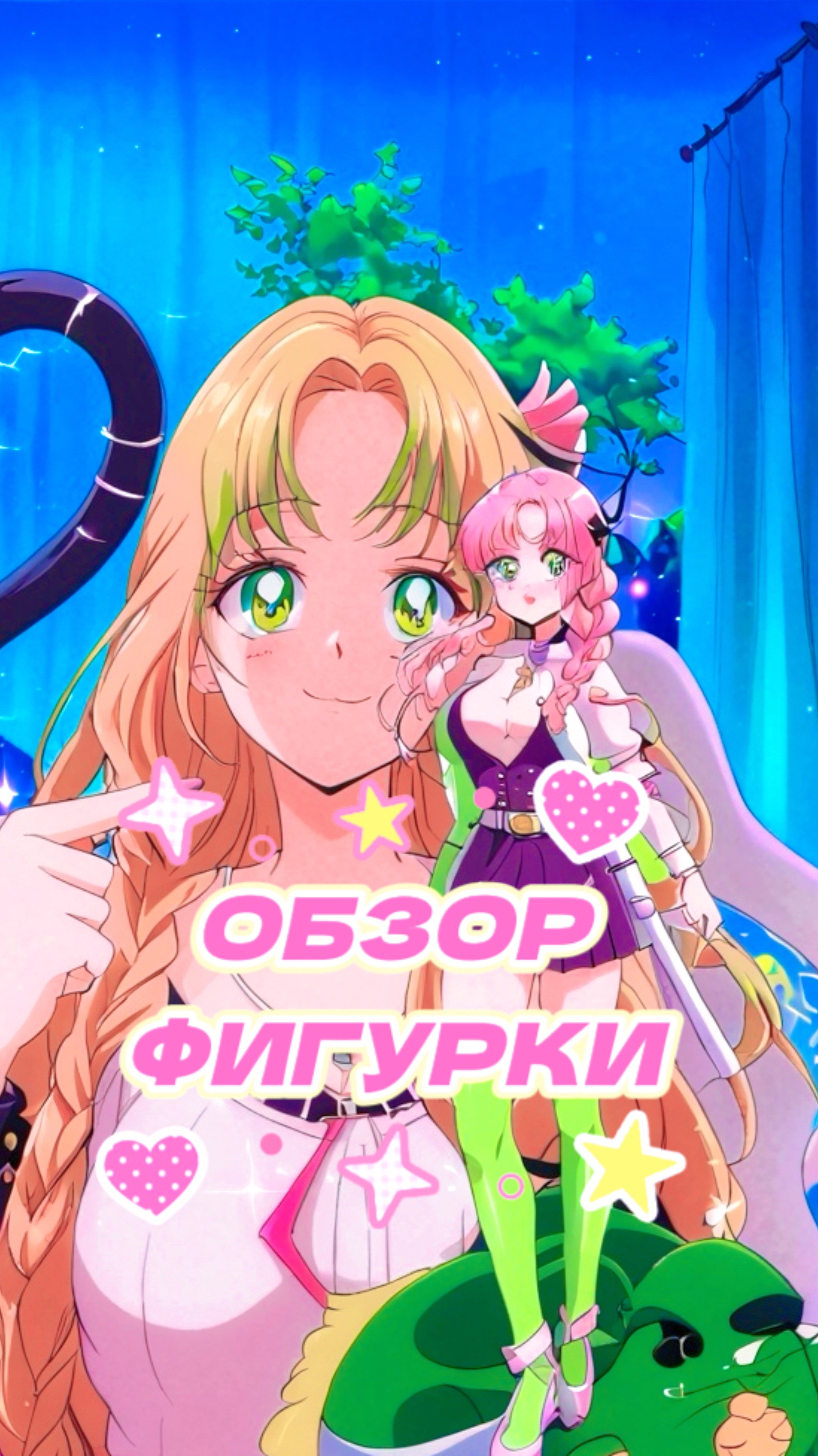 ОБЗОР ФИГУРКИ МИЦУРИ из аниме💖🥰😂