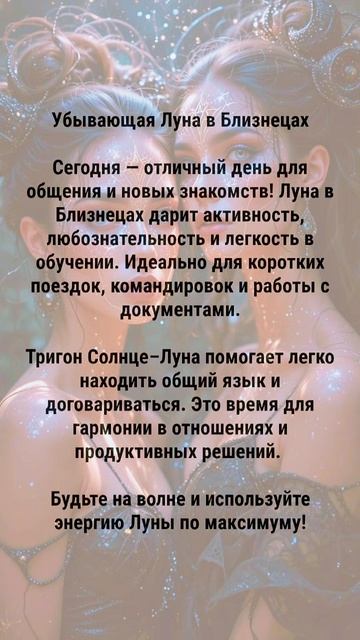 Астропрогноз на 11 октября
#астрология #гороскоп #астролог #натальнаякарта #отношения #совместимость