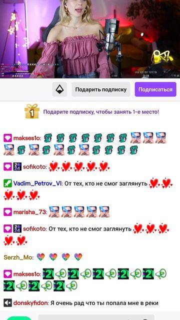 Софья- Singer на Твич