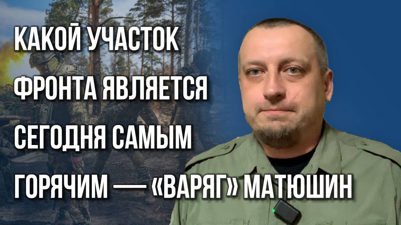 Как ВСУ попали в ловушку, которую сами приготовили для России: «Варяг» Матюшин об эффекте бумеранга