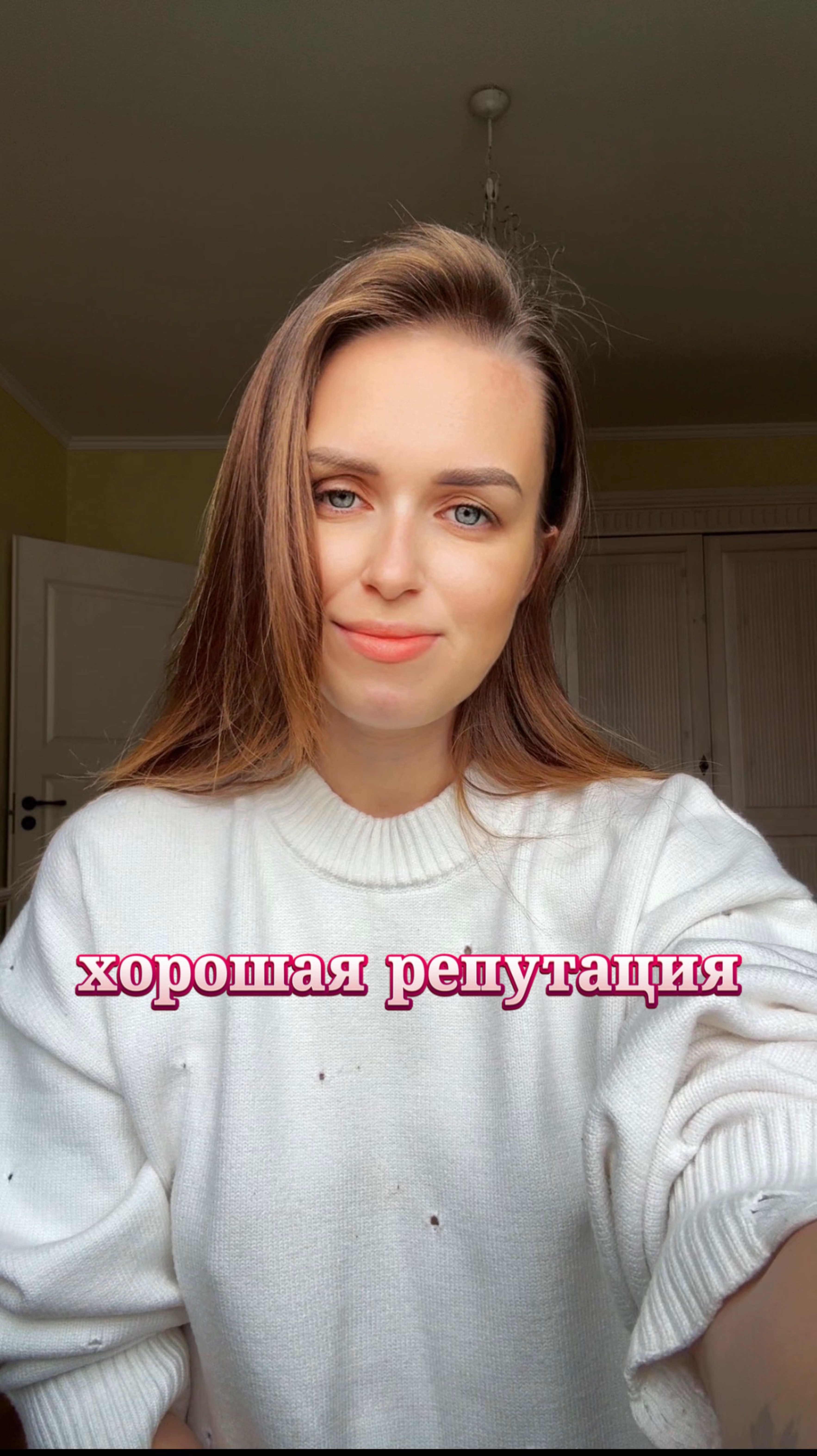 Хорошая репутация