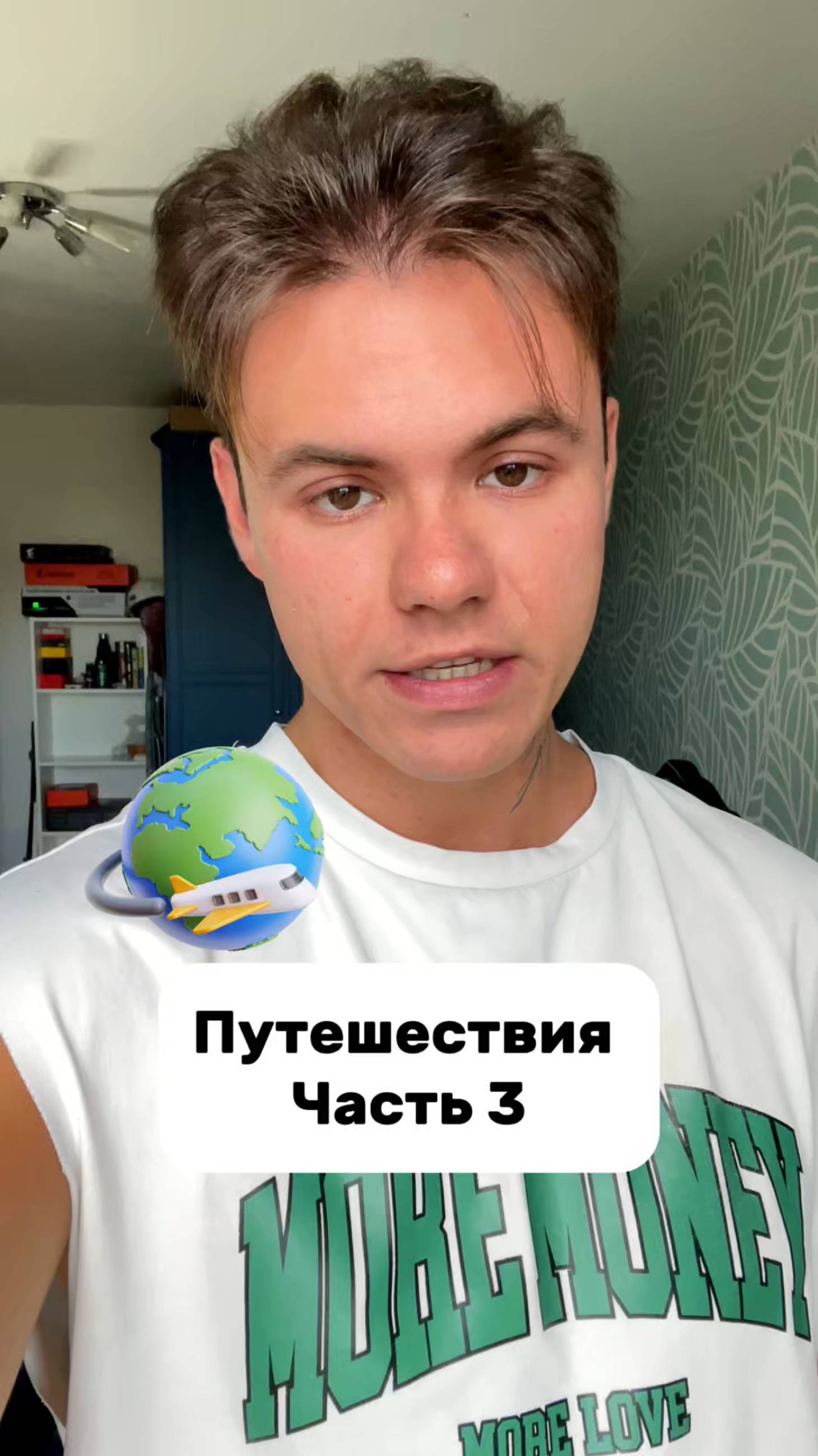 Часто путешествуете? |Часть 3