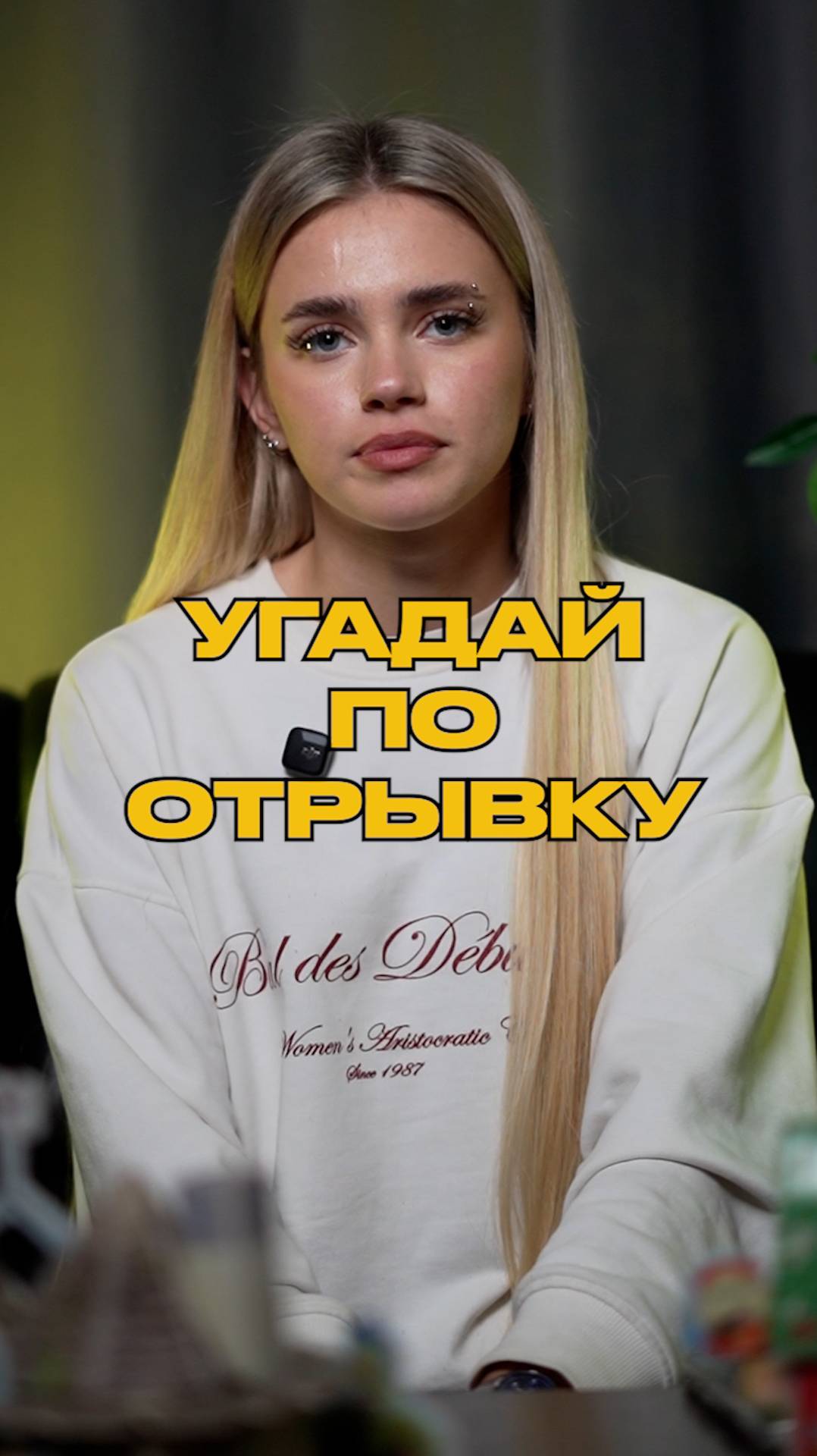 Угадай по фрагменту из фильма