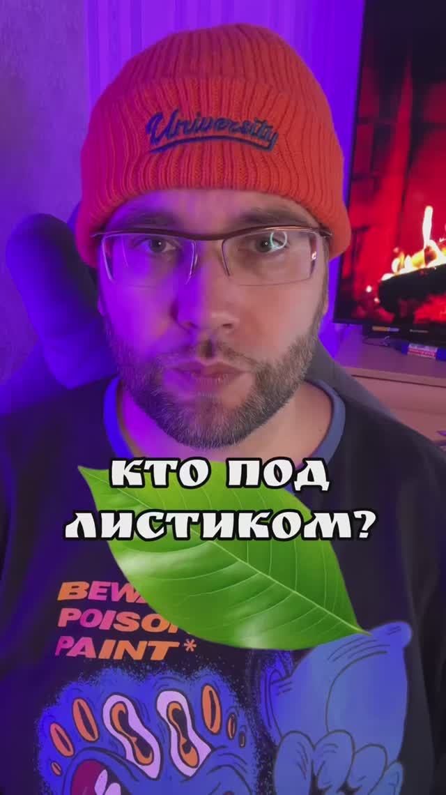 Кто под листиком? #интуиция #чутьё #игра