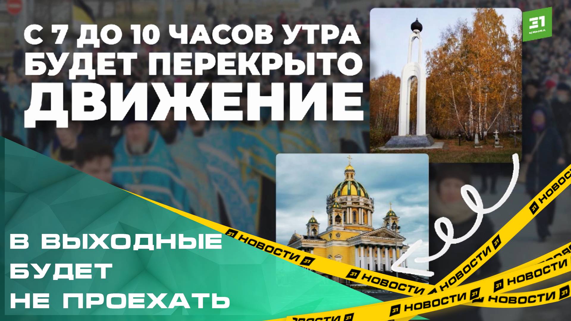 Где в Челябинске будут перекрыты дороги на выходных?