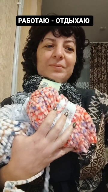 РАБОТАЮ -ОТДЫХАЮ