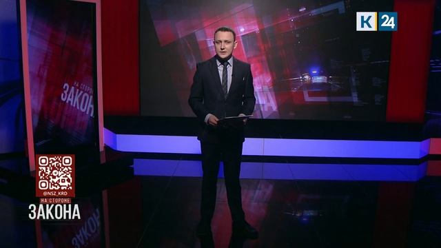 На стороне закона. 10.10.2025