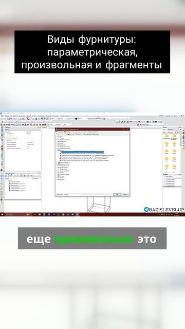 Виды фурнитуры_ параметрическая произвольная и фрагменты