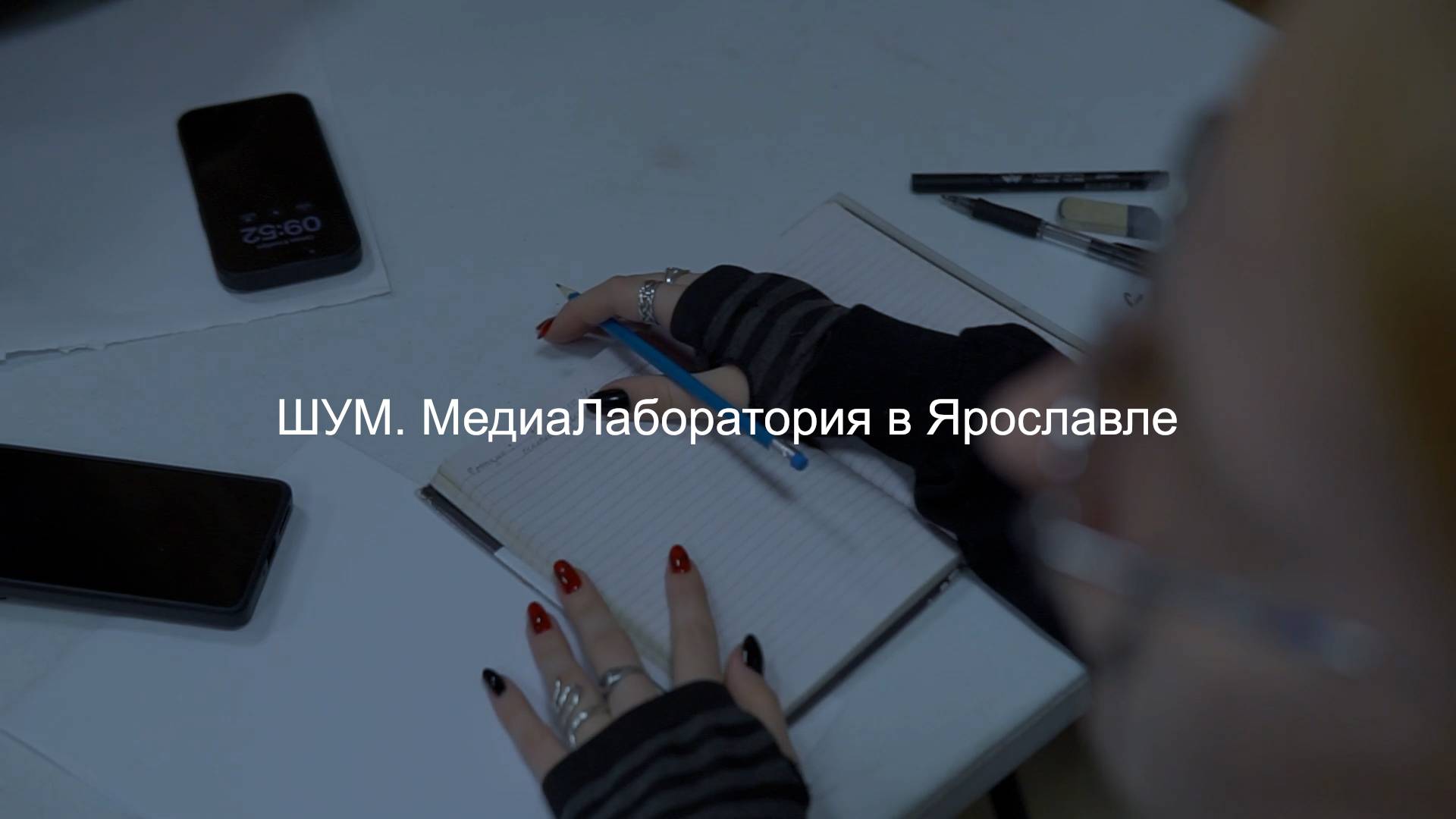 ШУМ. МедиаЛаборатория в Ярославле | Студия Звукозаписи ЛАДО