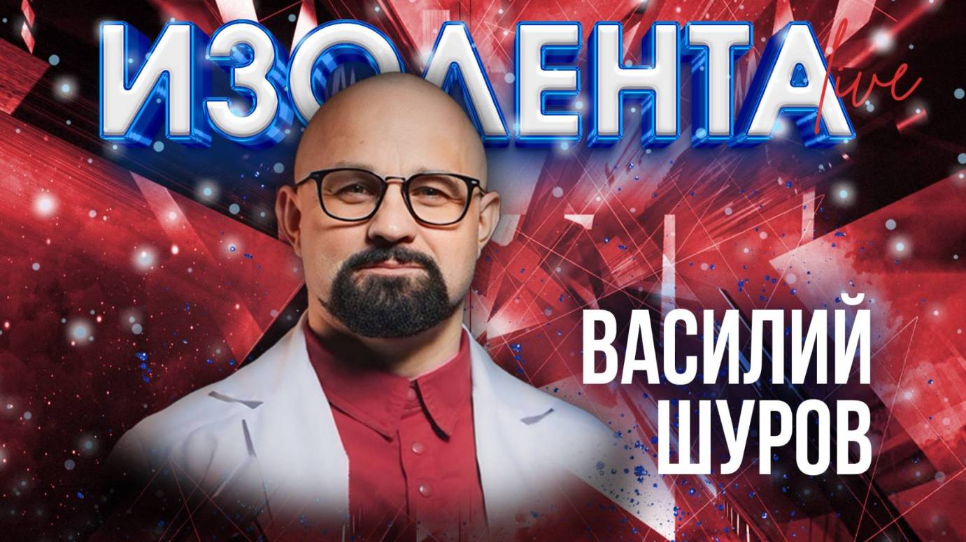 Причины и лечение тревожности, необходимости БАДов и возможности их запрета| Василий Шуров