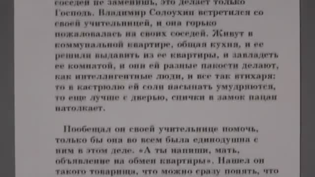Владимир Солоухин встретился со своей учительницей, и она горько пожаловалась на своих соседей.