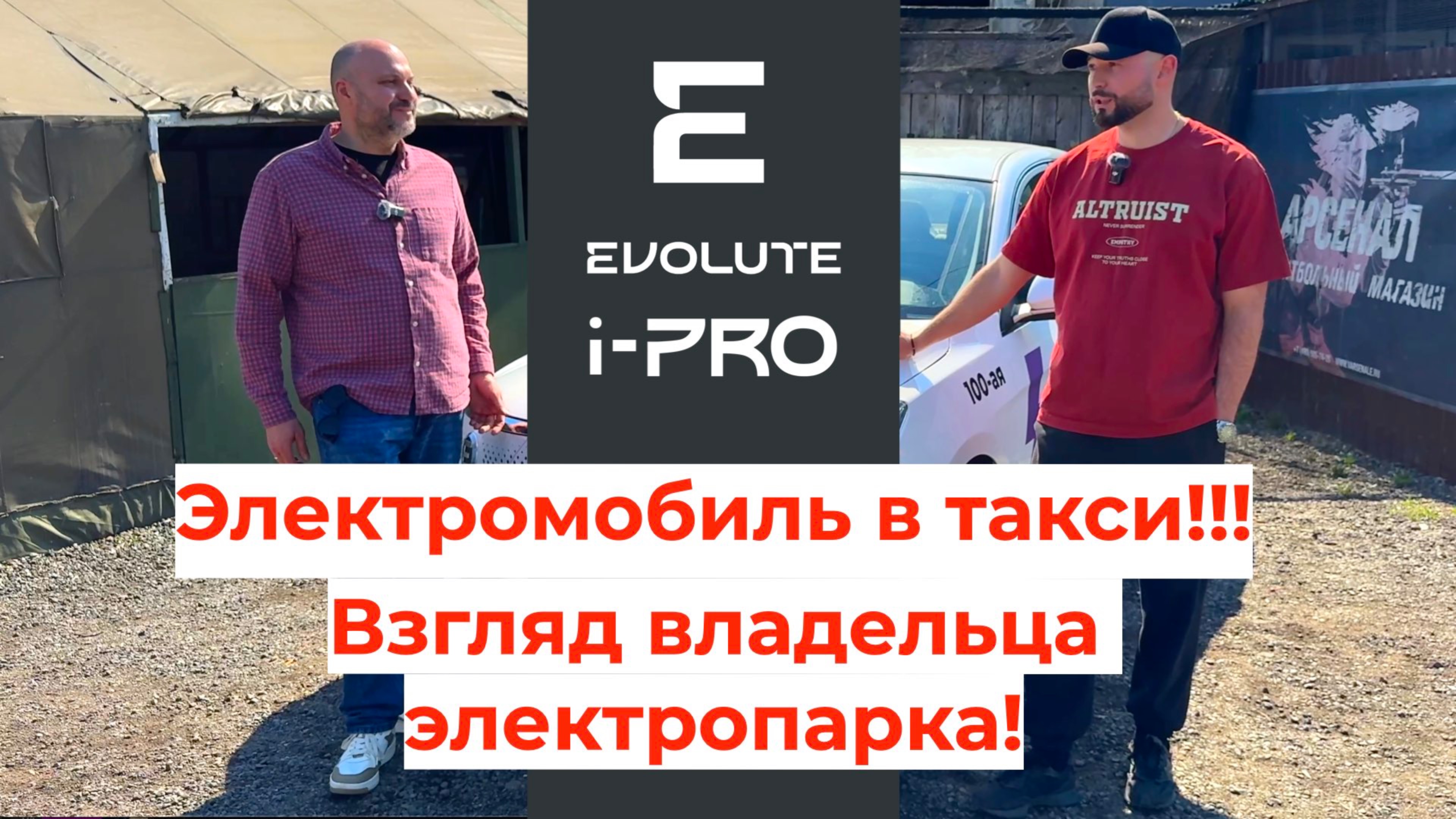 Evolute i-PRO глазами владельца парка электротакси!