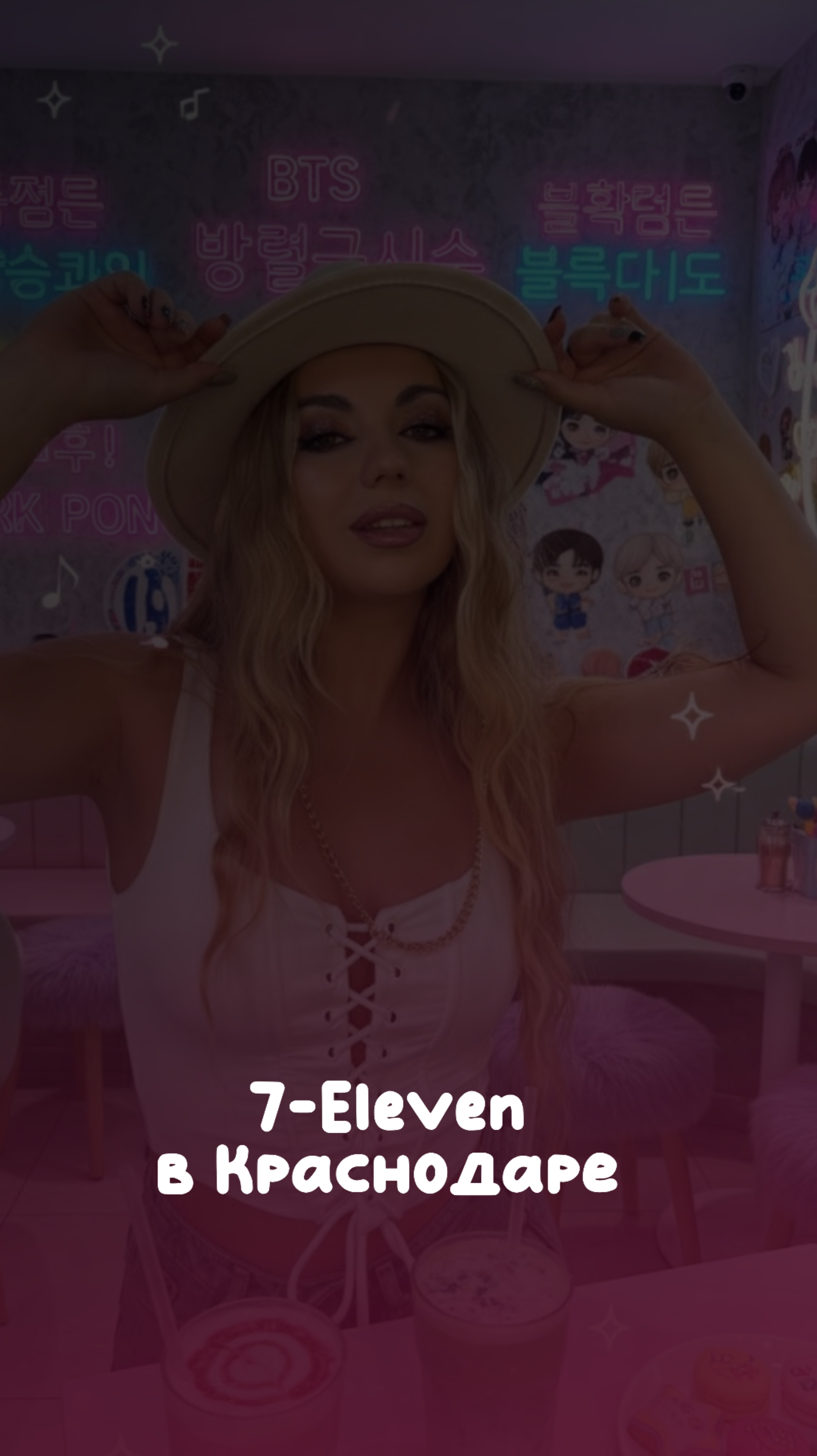 7-Eleven В Краснодаре