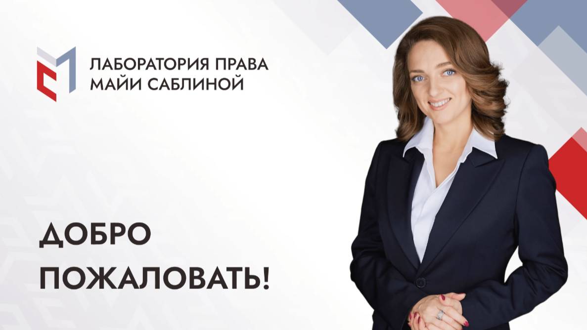 Добро пожаловать!