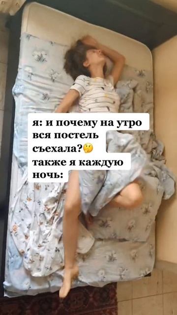 Кто тоже так спит?🤭