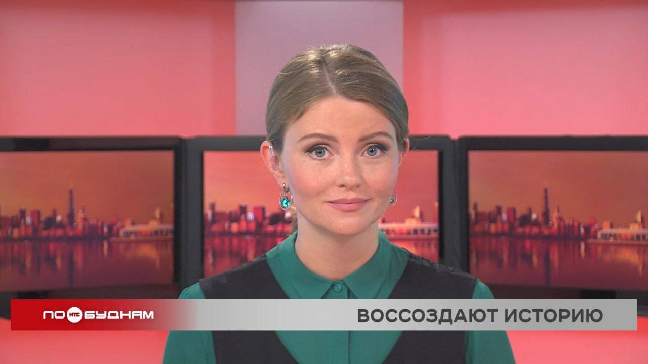 Новости ПО БУДНЯМ 09.10.2025