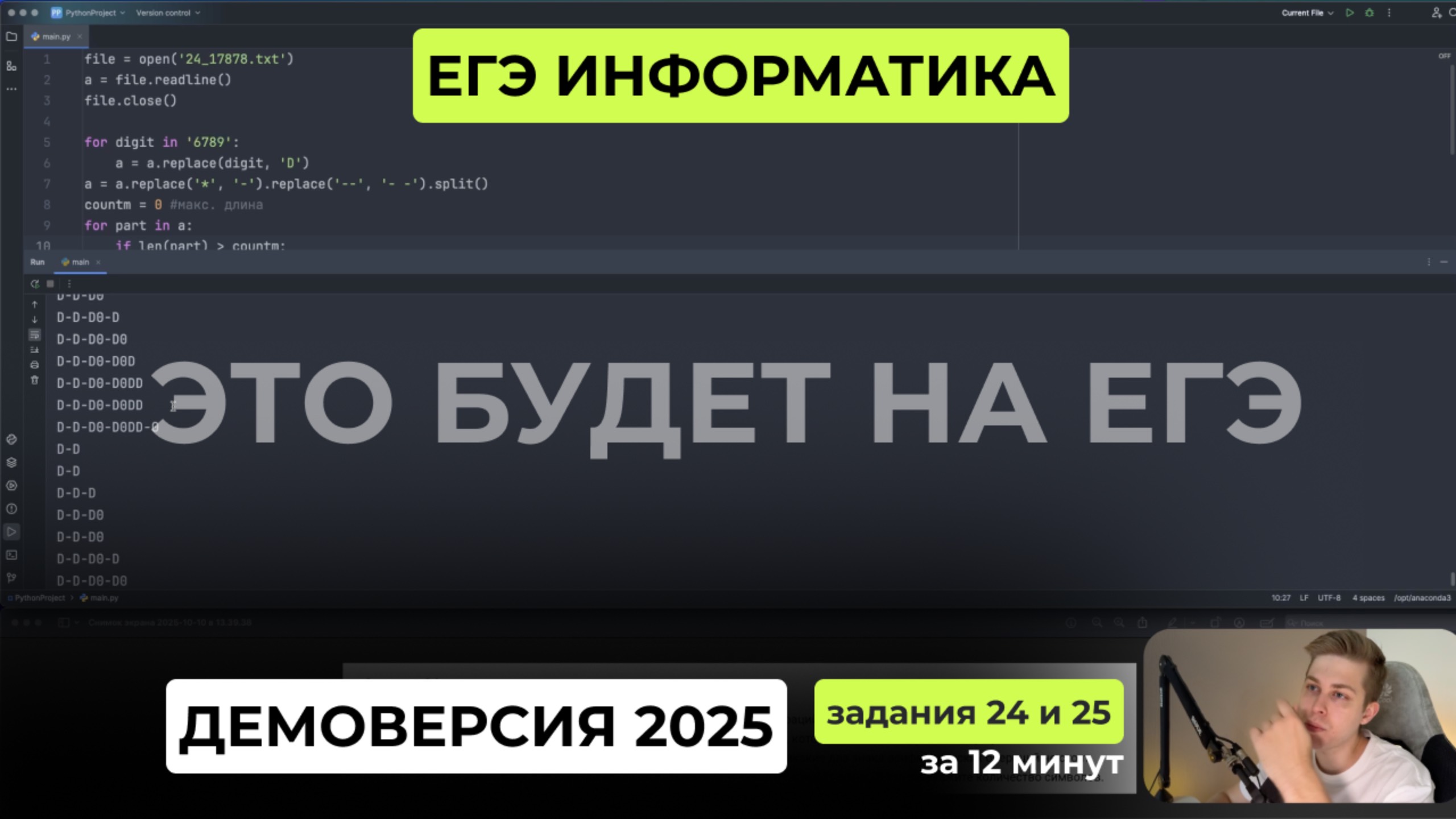 Подготовка к ЕГЭ 2026. Демоверсия ЕГЭ по информатике 2025. Задания 24 и 25 за 12 минут