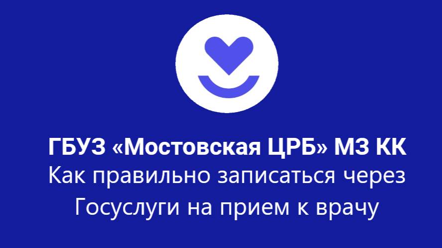 Как правильно записаться через Госуслуги на прием к врачу