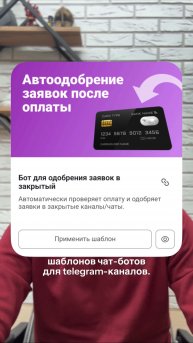 Шаблон чат-ботов