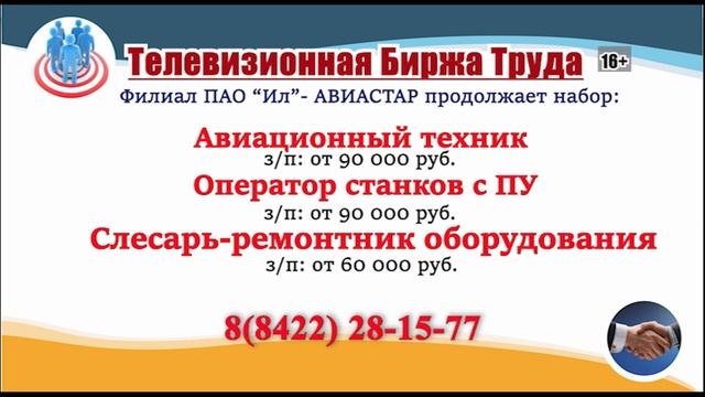 10.10.25г. в 21.27 на телеканале РОССИЯ-24 Телевизионная Биржа Труда в Ульяновске и области