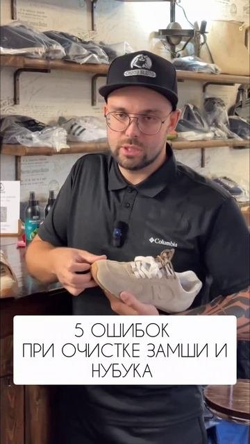 5 ошибок при очистке замши и нубука !!!